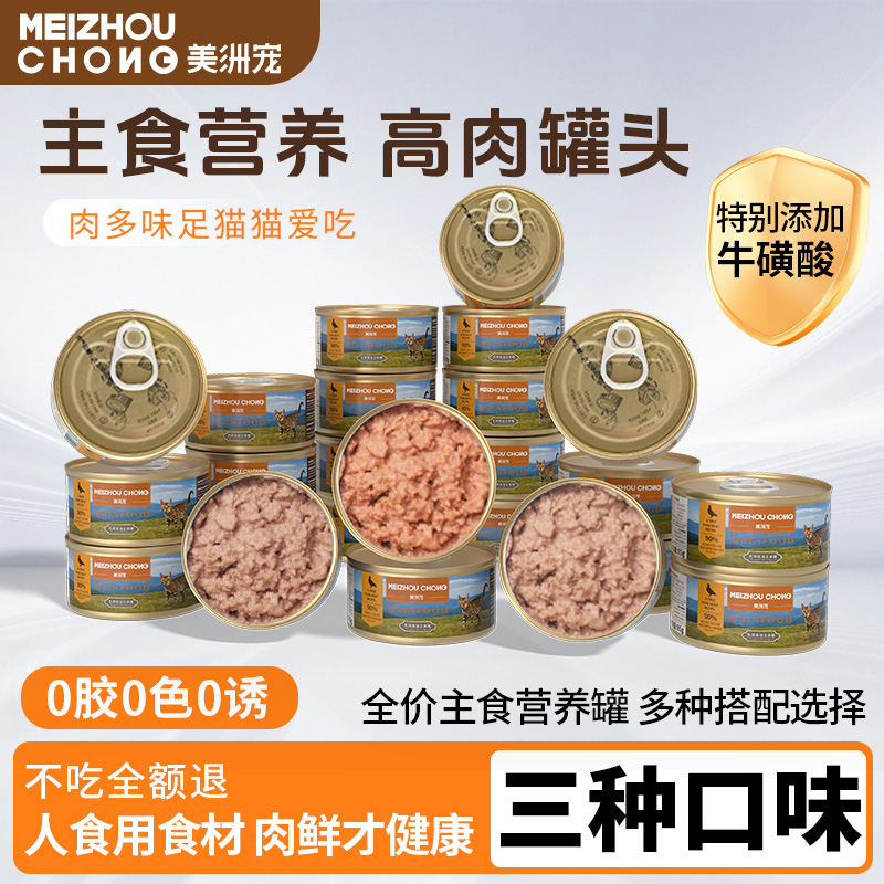 美洲宠猫罐头全价主食罐湿粮猫咪零食幼猫营养宠物补水成幼猫通用
