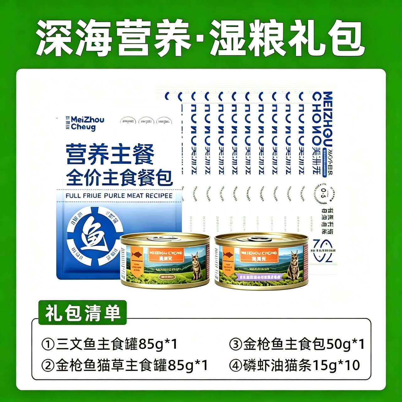 全阶段金枪鱼湿粮猫罐头营养滋补主食罐头湿粮礼包三文鱼深海营养
