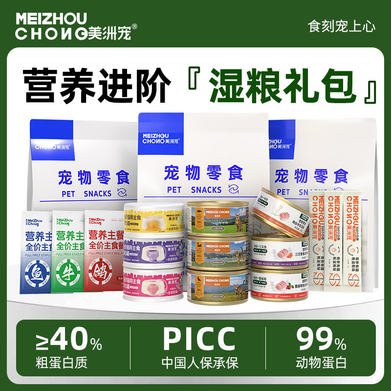 猫咪营养湿粮套餐礼包主食餐包成幼猫猫饭全价主食猫条猫罐头补水