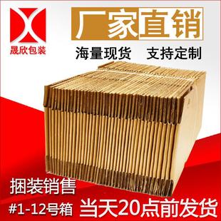 包装 12号 纸箱快递邮政物流飞机盒特硬捆装 现货长方三层五层1