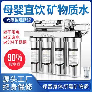 六级除水垢不锈钢厨房直饮净水机 厂家直供家用净水器 磁化