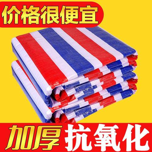 彩条布防水布防雨布塑料布油布遮阳防晒加厚编织布彩布工地装修