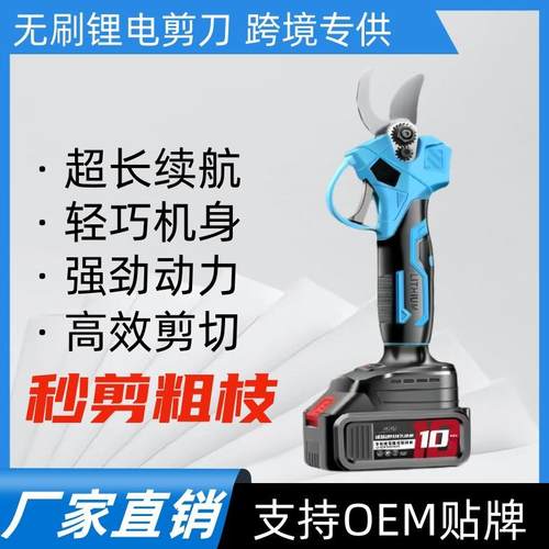 无刷电剪刀果园修枝园艺手持小型锂电充电大功率全自动修枝剪厂家