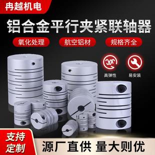 铝合金平行夹紧联轴器弹性联轴伺服电机丝杆GIC型平行连轴器