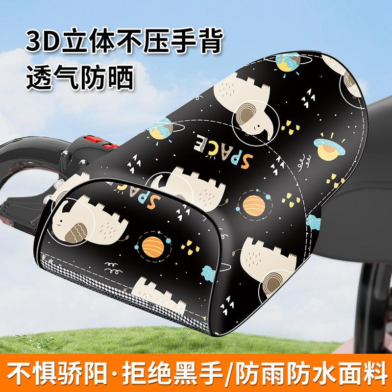 电动车防晒手把套夏季电瓶摩托车手套遮阳24新款把手套挡风罩隔热