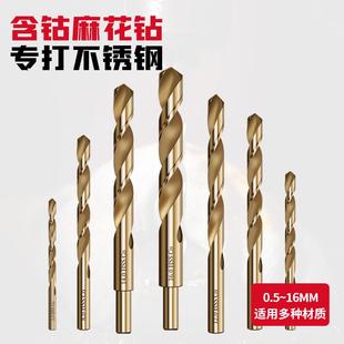 麻花钻头含钴钻头不锈钢专用高硬度高速钢转头钻金属铁铝合金钢板