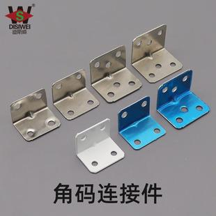 家具配件不锈钢角码90度加厚直角连接件角码隔板固定L形铁角码