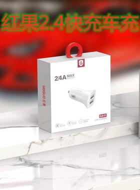 红果新款GA11车充快充2.4A双口USB车充智能手机12W车载充电器