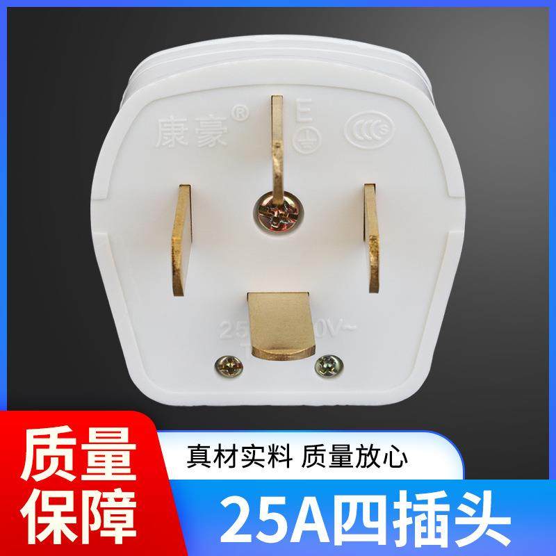 四极插头三相四线工业插头440V四脚25A3相4线四极空调电源插头