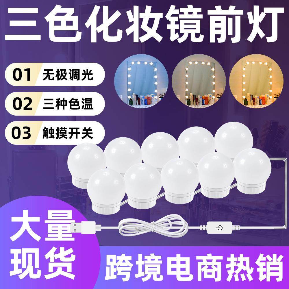 led镜前灯化妆镜灯泡免打孔镜子补光灯梳妆台旋转收线触摸三色温