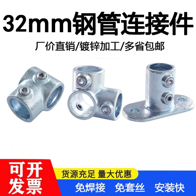 32mm钢管圆管连接件1寸镀锌铁管免焊接三通弯头护栏扣件紧固件