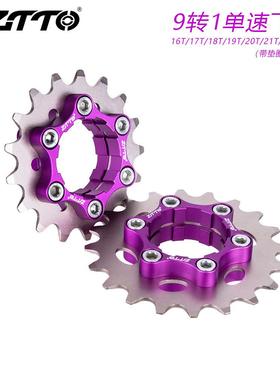 ZTTO山地自行车9转1单速飞轮公路车改装死飞土坡街车改单速卡飞