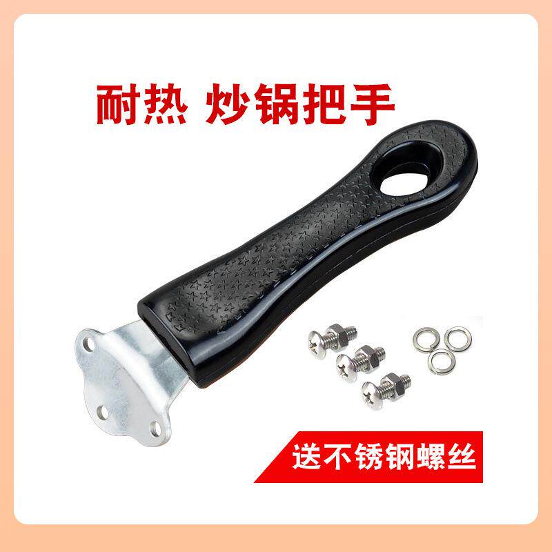 ¢通用3孔手柄配件防烫电胶木炒锅平底锅三孔炒菜锅锅柄把子