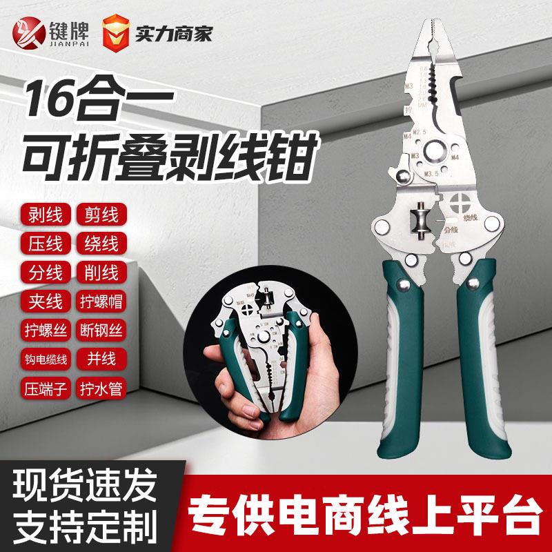 键牌可折叠剥线钳电工剪线接线拨线压线剥线钳手持多功能剥线钳