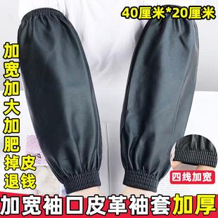 头工作洗碗家务水产护袖 加大皮革袖 套防水防油加厚秋冬男女防污袖