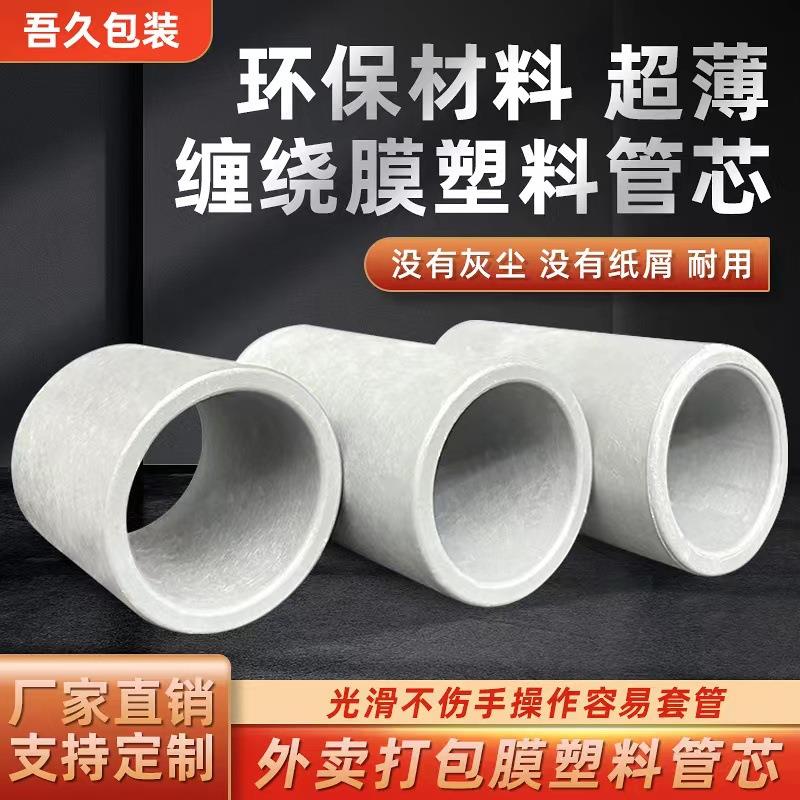 缠绕膜管塑料管芯保鲜膜芯工厂pe卷芯管厂家替代纸管纸管芯拉伸膜