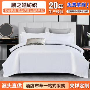 纯白贡缎全棉酒店布草宾馆民宿床单被枕套纯棉酒店四件套床上用品