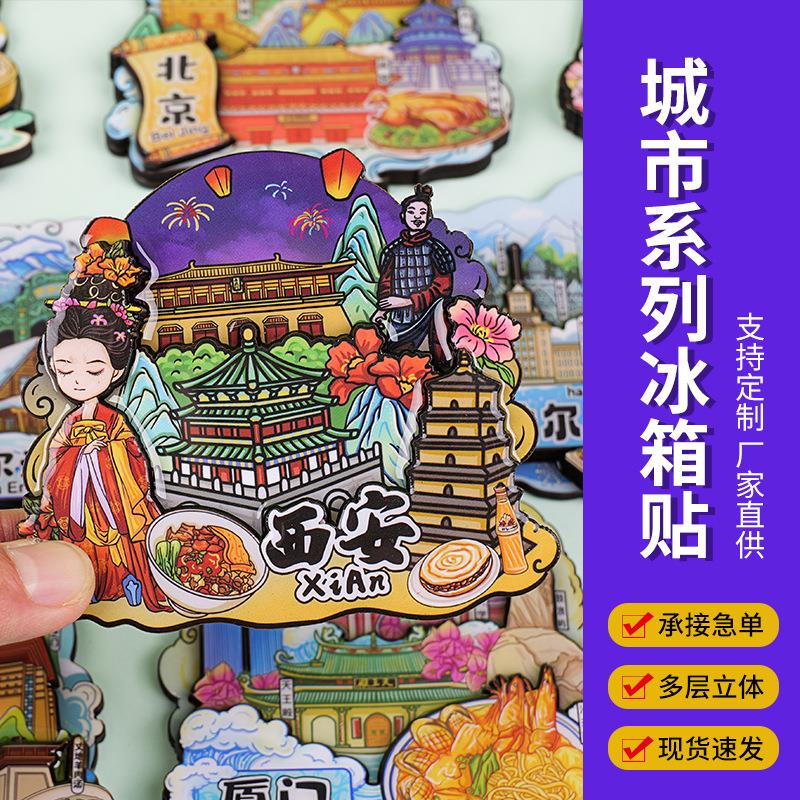 全国城市冰箱贴木质滴胶磁贴现货文创旅游景区工艺品创意冰箱贴