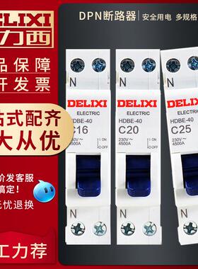 德力西家用小型断路器DPN单片1P双进双出16A20a32A智能空气开关
