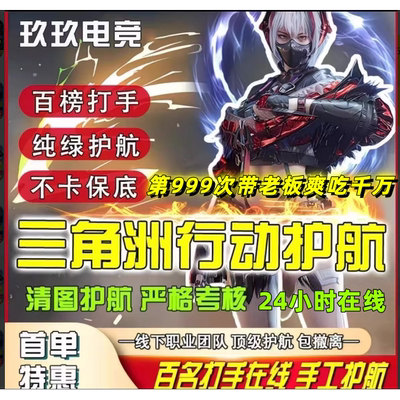 三角洲行动护航绝密清图趣味保底纯绿包C包猛端游手游双端