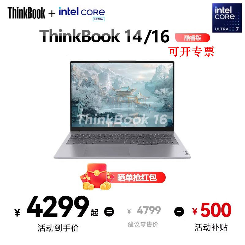 【爆款推荐】联想ThinkBook14/16 2025新款酷睿小