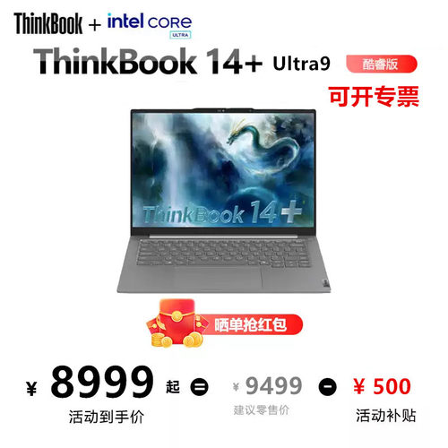 14+酷睿Ultra9轻薄便携大学生