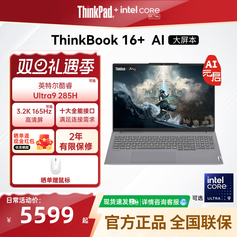 联想ThinkBook16+EvoRTX4060