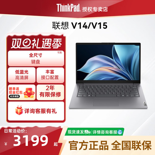 联想V14/V1515.6轻薄本