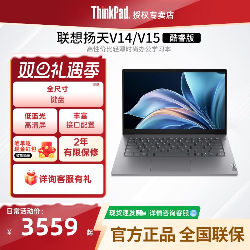 联想扬天V14/V15 英特尔酷睿性能处理器 14英寸15.6英