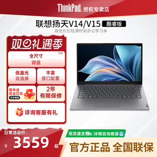 14英寸15.6英寸轻薄性能学生办公商务笔记本电脑官方正品 英特尔酷睿性能处理器 V15 联想扬天V14