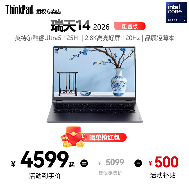 联想 瑞天 14英寸英特尔酷睿Ultra5 32G 1T 商务办