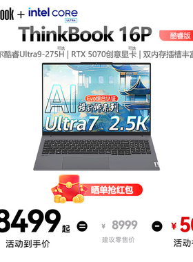 ThinkPad联想设计师系列ThinkBook16p 2025 AI游戏笔记本电脑酷睿Ultra9-275HX RTX5070 3.2K 64G 2T联名款