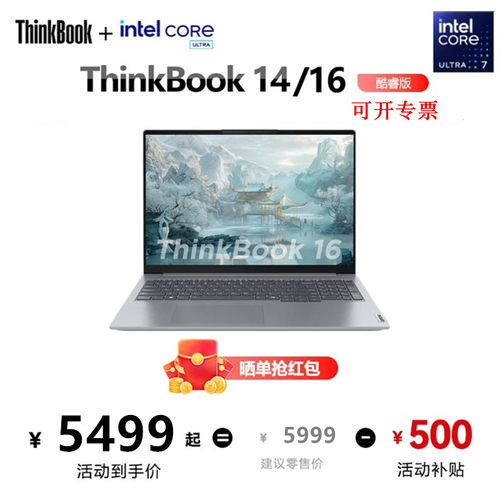 联想ThinkBook14英特尔酷睿i5