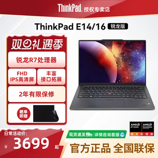 锐龙R5 E16 2024新款 联想ThinkPad 14英寸轻薄便携商务办公学生游戏本笔记本电脑官方正品 E14
