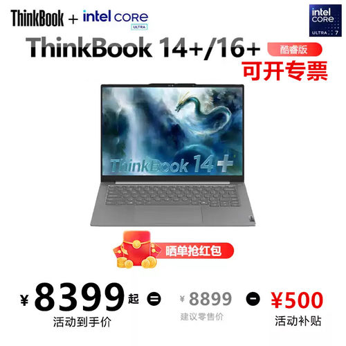 ThinkBook14+16+AI轻薄本Ultra