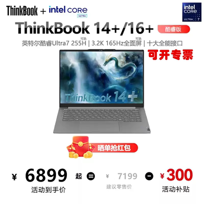 联想ThinkBook16+14+酷睿Ultra