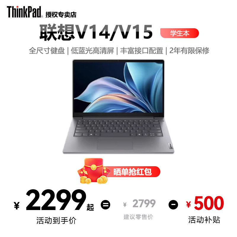 联想扬天V14/V15 英特尔酷睿i5/锐龙R7 15.6英寸轻