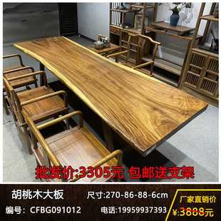天然现代简约家用客厅餐桌办公桌原木实木整板胡桃木大板泡茶桌