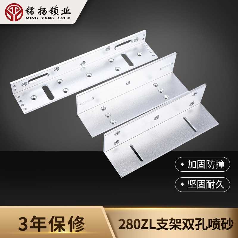厂家供应 铭扬磁力锁支架配套280ZL支架双孔喷砂 无框玻璃门配套