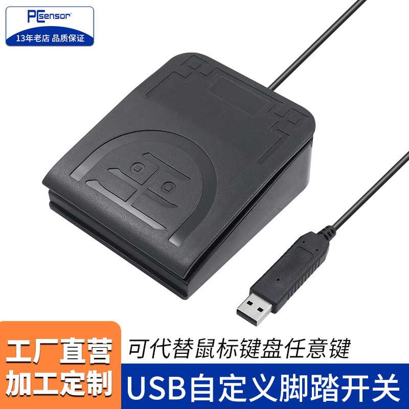 阿鼎科技USB脚踏开关MIDI控制器键盘电吉他效果乐器音色切换踏板