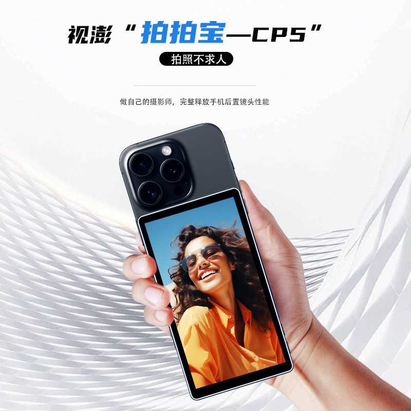 SHIMBOL视澎 拍拍宝-CP5 真·拍照不求人 1080p全高清5寸触摸屏