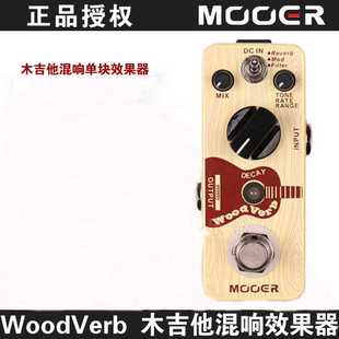 woodverb MOOER魔耳micro 木吉他混响单块效果器