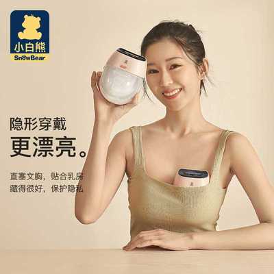 小白熊穿戴式免手扶吸奶器智能电动无线便携吸乳一体式挤奶器