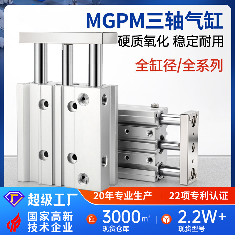 32tcm40三轴三杆MGPM12汽缸16/20/25气缸30/50/75气动气动件