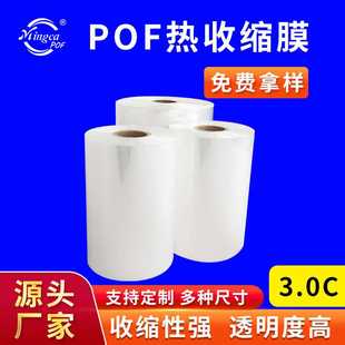 透明度高热缩膜手机平板餐具塑封 厂家现货POF对折膜整卷收缩膜