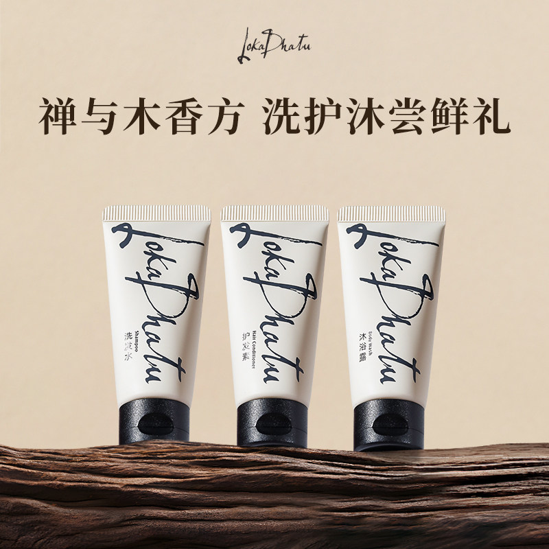 【U先试用9.9】露迦徒禅与木香方洗发水护发素沐浴露阿那亚20ml图片