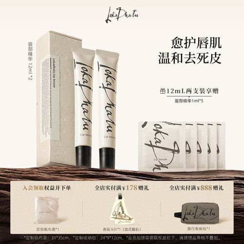 露迦徒唇部精华去死皮唇部滋润