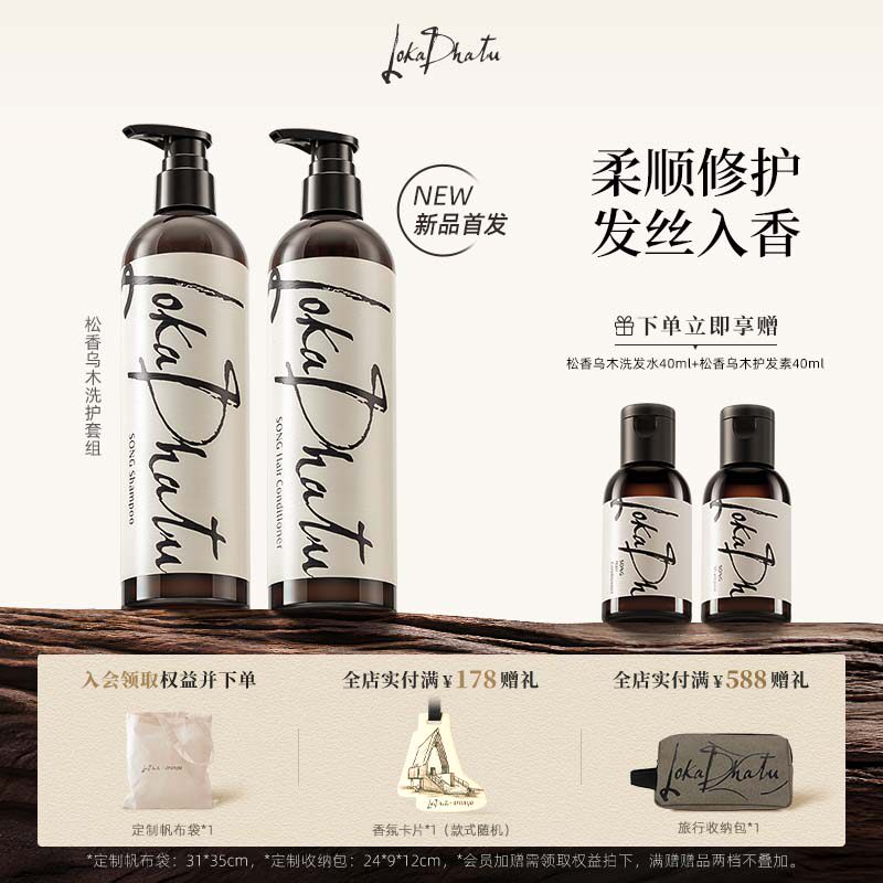 露迦徒松香乌木洗发水护发素组合修护保湿改善毛躁阿那亚限定送礼
