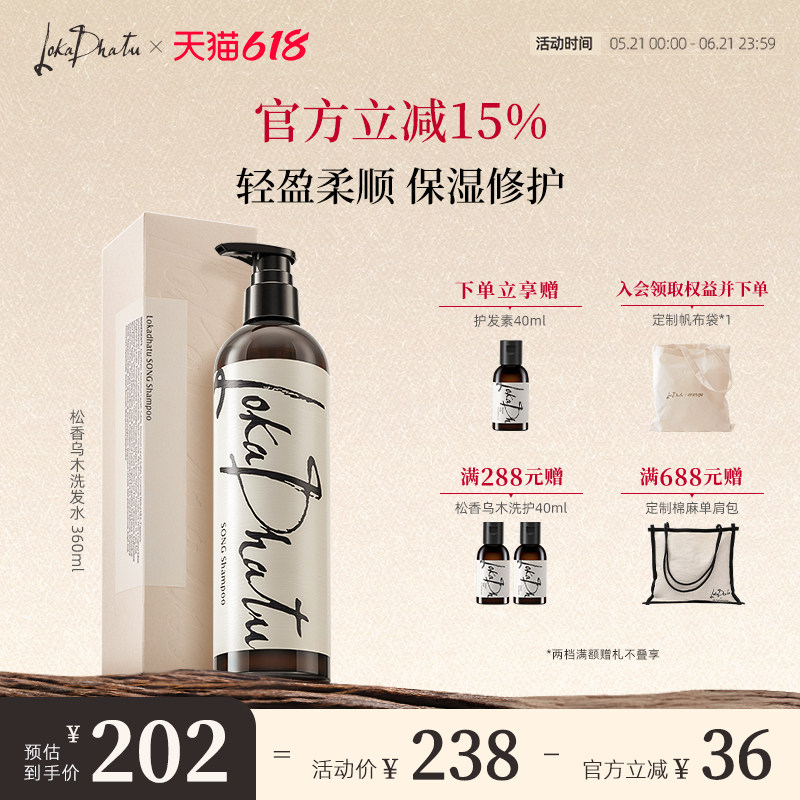 露迦徒洗发水松香乌木香控油蓬松高颅顶发质修护留香阿那亚限定