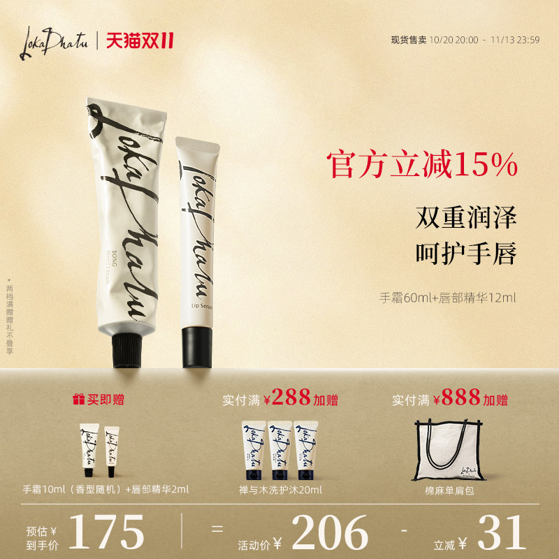 露迦徒护手霜唇部精华组合保湿修护舒缓木质调花香阿那亚限定送礼